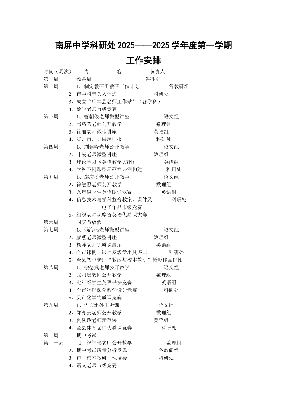 南屏中学科研处2025工作安排_第1页