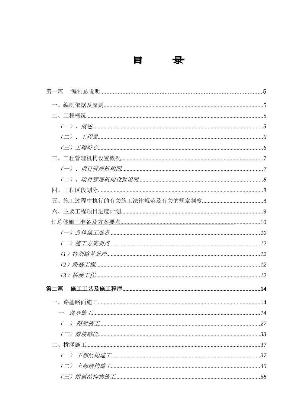 南川市某高速公路施工组织设计_第1页