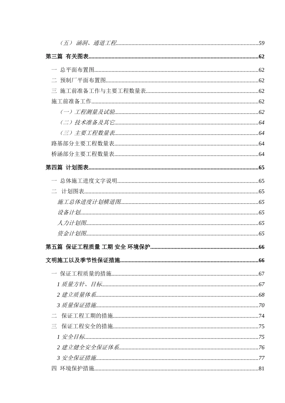 南川市某高速公路施工组织设计_第2页