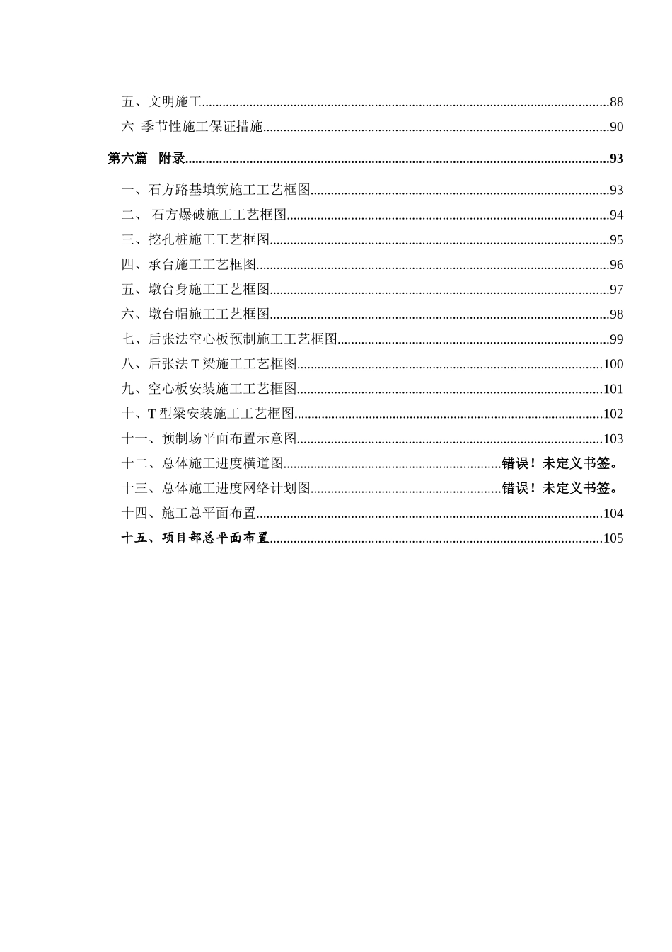 南川市某高速公路施工组织设计_第3页