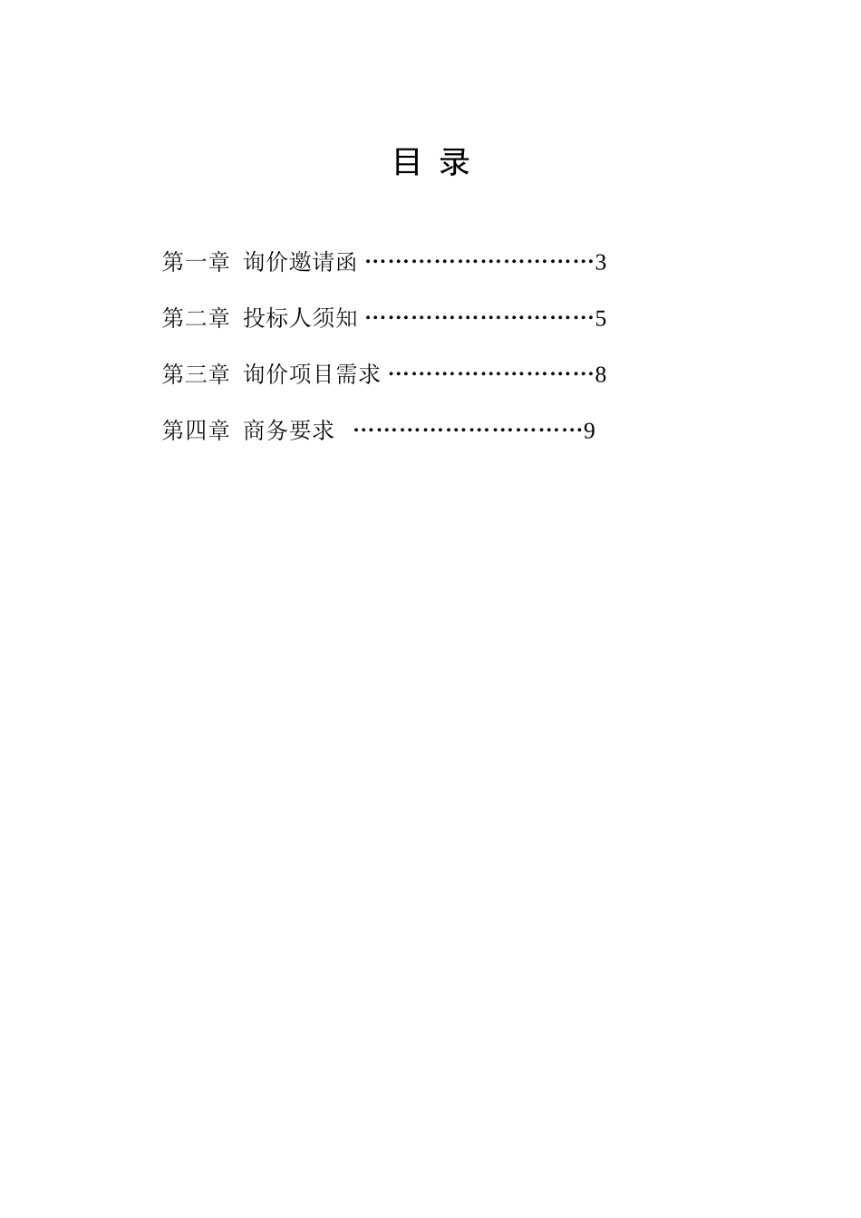 南川区残疾人康复托养中心项目柴油发电机组采购_第2页
