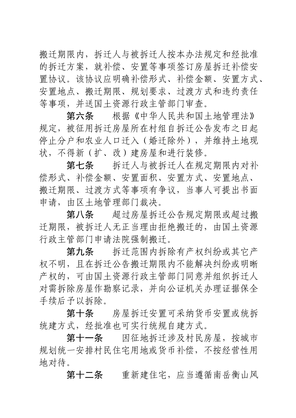 南岳区集体土地房屋拆迁实施办法_第3页