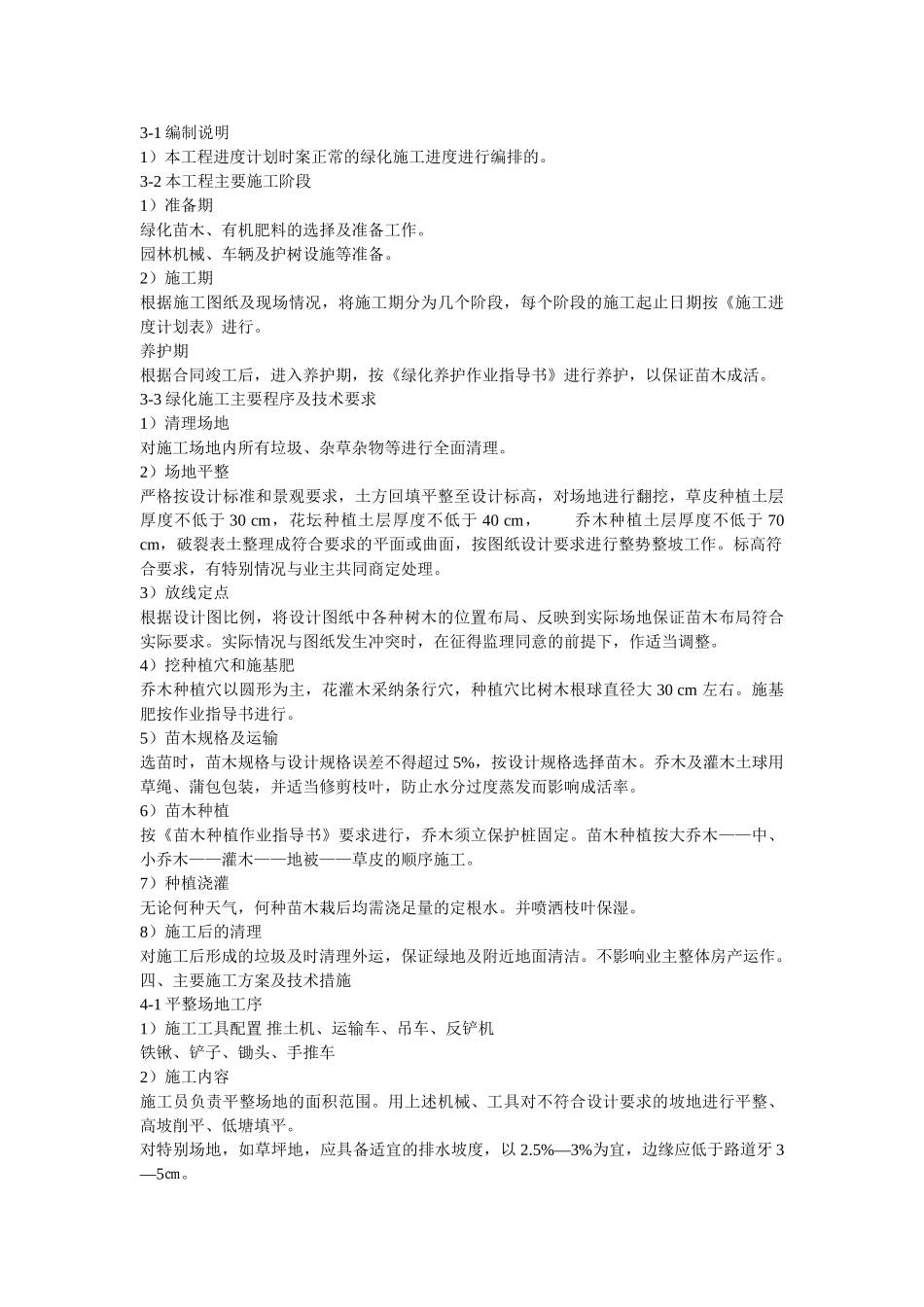 南师附中江宁新校区景观工程施工组织设计方案_第2页