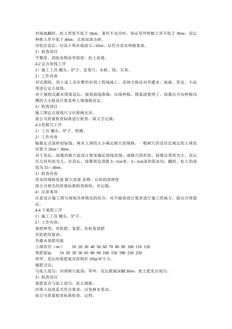 南师附中江宁新校区景观工程施工组织设计方案_第3页