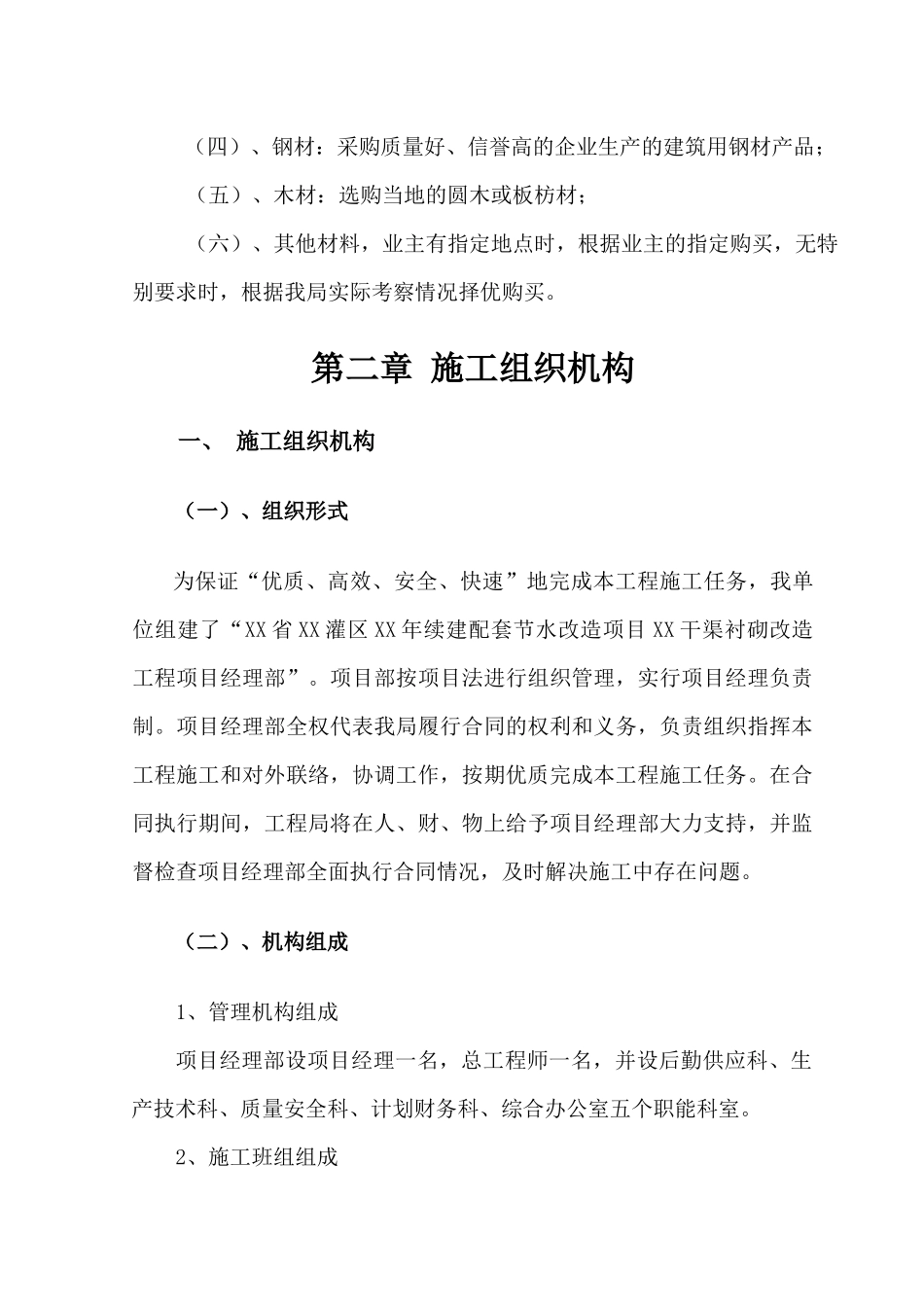 南干渠灌区续建配套节水改造工程施工组织设计_第3页