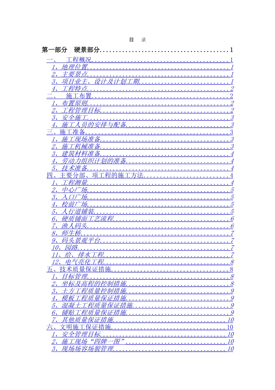 南师附中江宁新校区景观工程_第2页