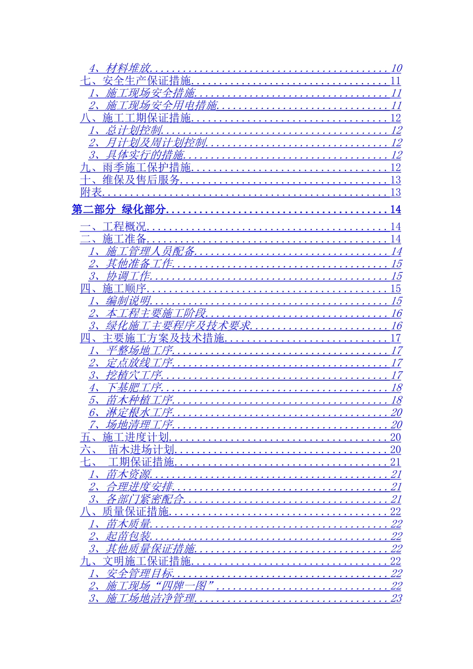 南师附中江宁新校区景观工程_第3页