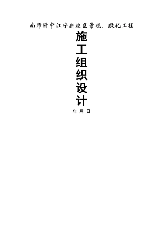 南师附中江宁新校区景观工程