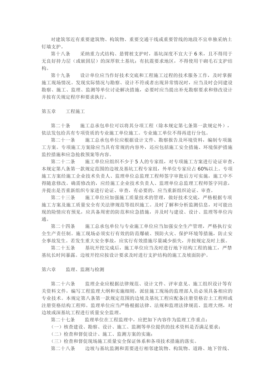 南平市建筑边坡与深基坑工程管理暂行规定_第3页