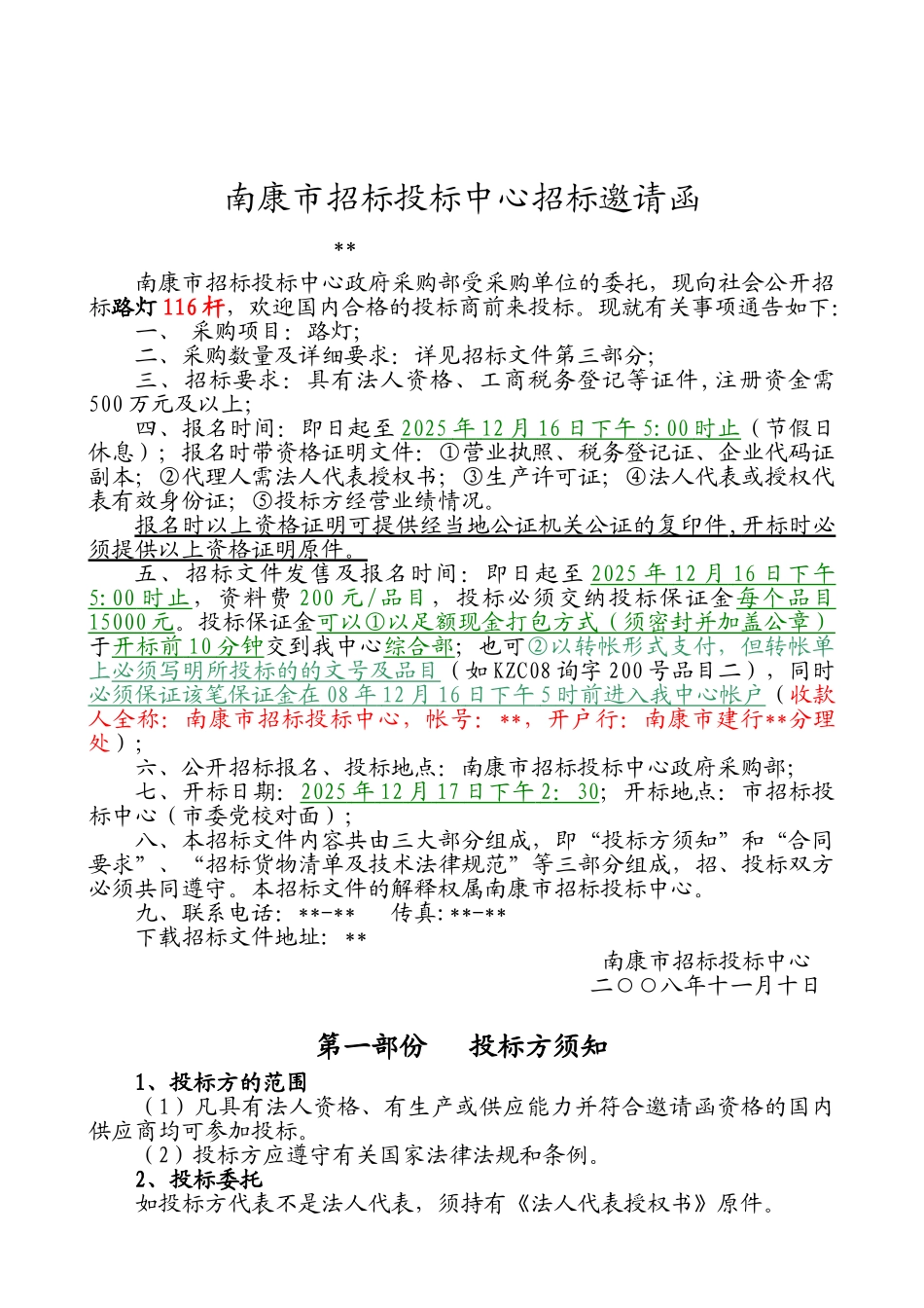 南康市某市政工程路灯采购招标文件_第2页