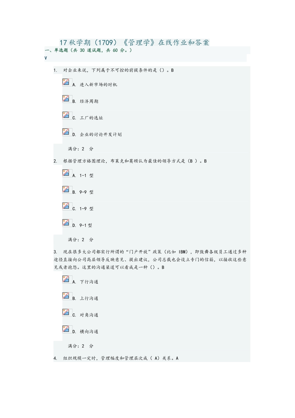 南开大学《管理学》在线作业和答案_第1页
