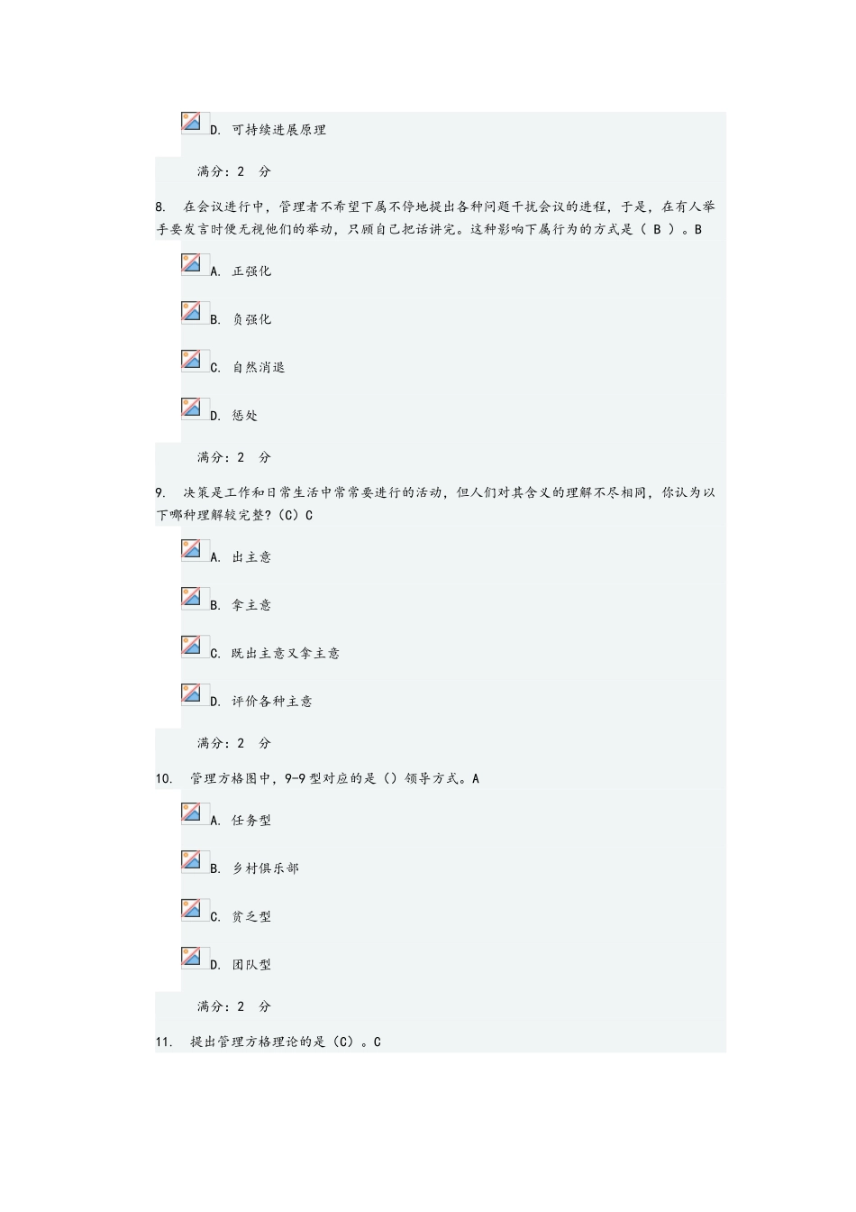 南开大学《管理学》在线作业和答案_第3页