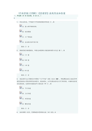 南开大学《管理学》在线作业和答案