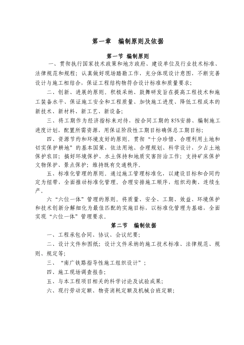 南广铁路某标施性施工组织设计_第1页