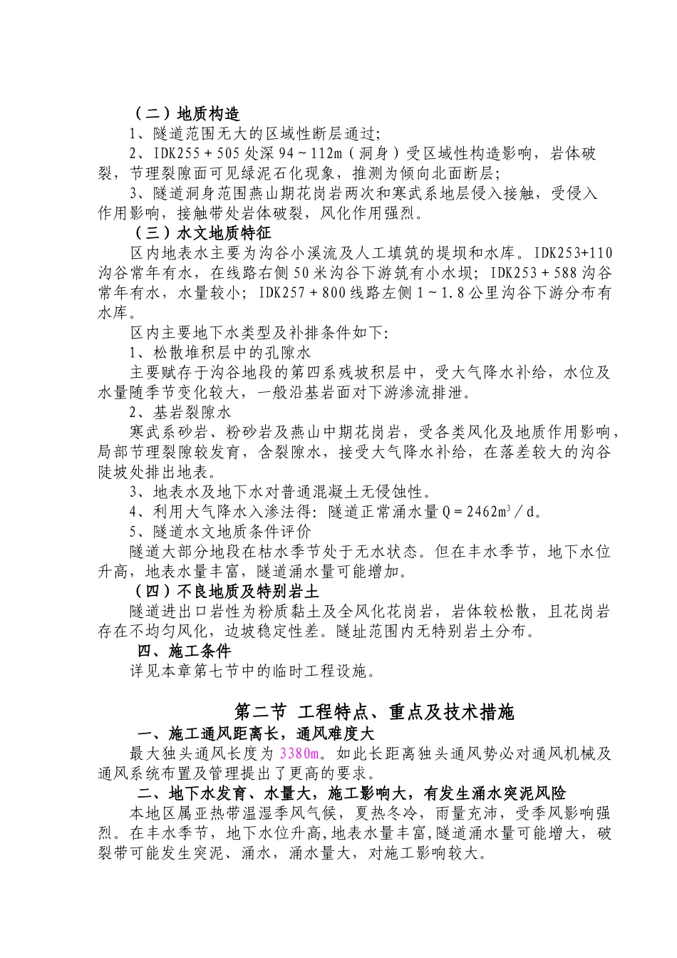 南广铁路某标施性施工组织设计_第3页