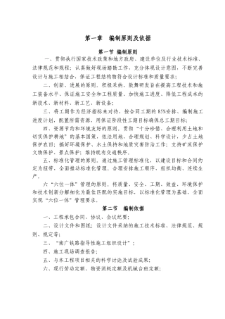 南广铁路某标施性施工组织设计