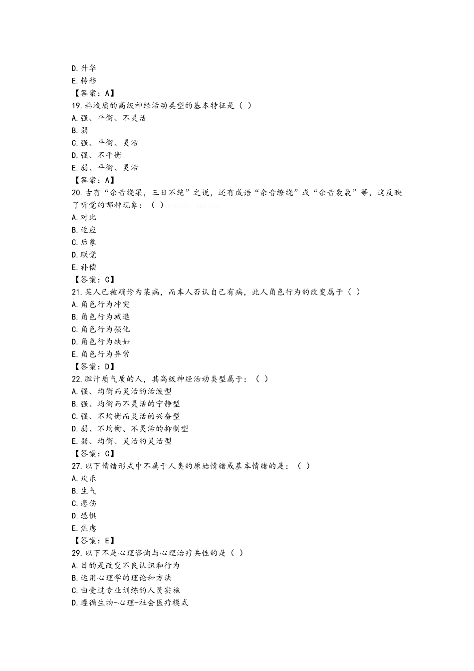 南方医科大学医学心理学真题_第2页