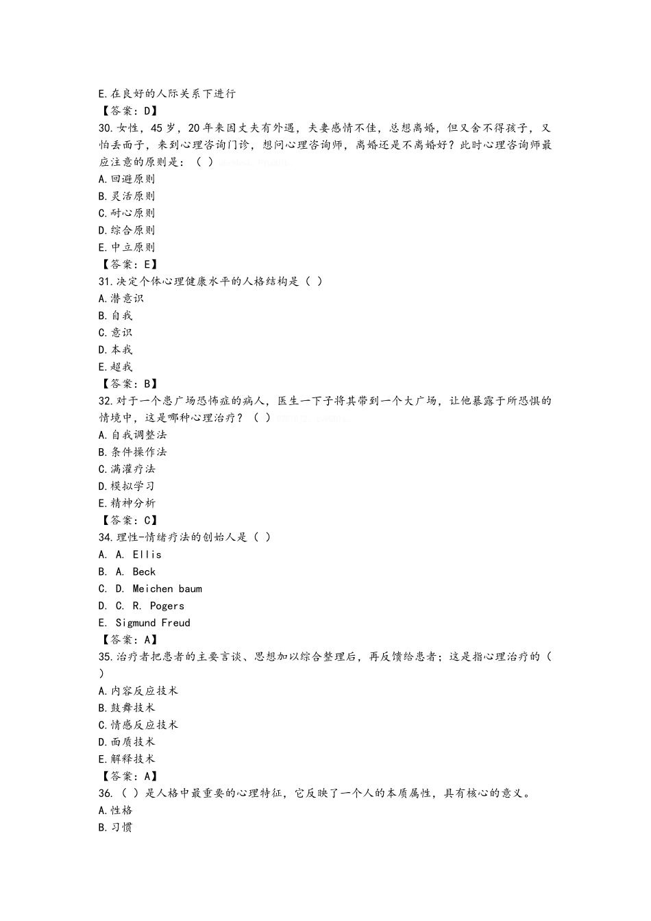 南方医科大学医学心理学真题_第3页