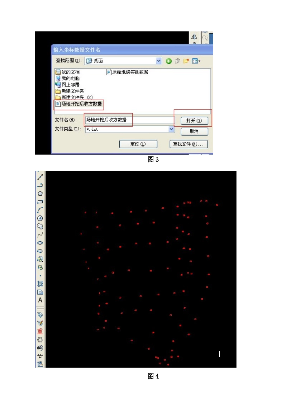 南方cass软件土石方工程量计算培训讲义_第2页