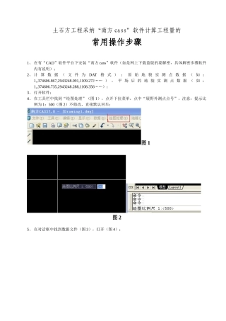 南方cass软件土石方工程量计算培训讲义