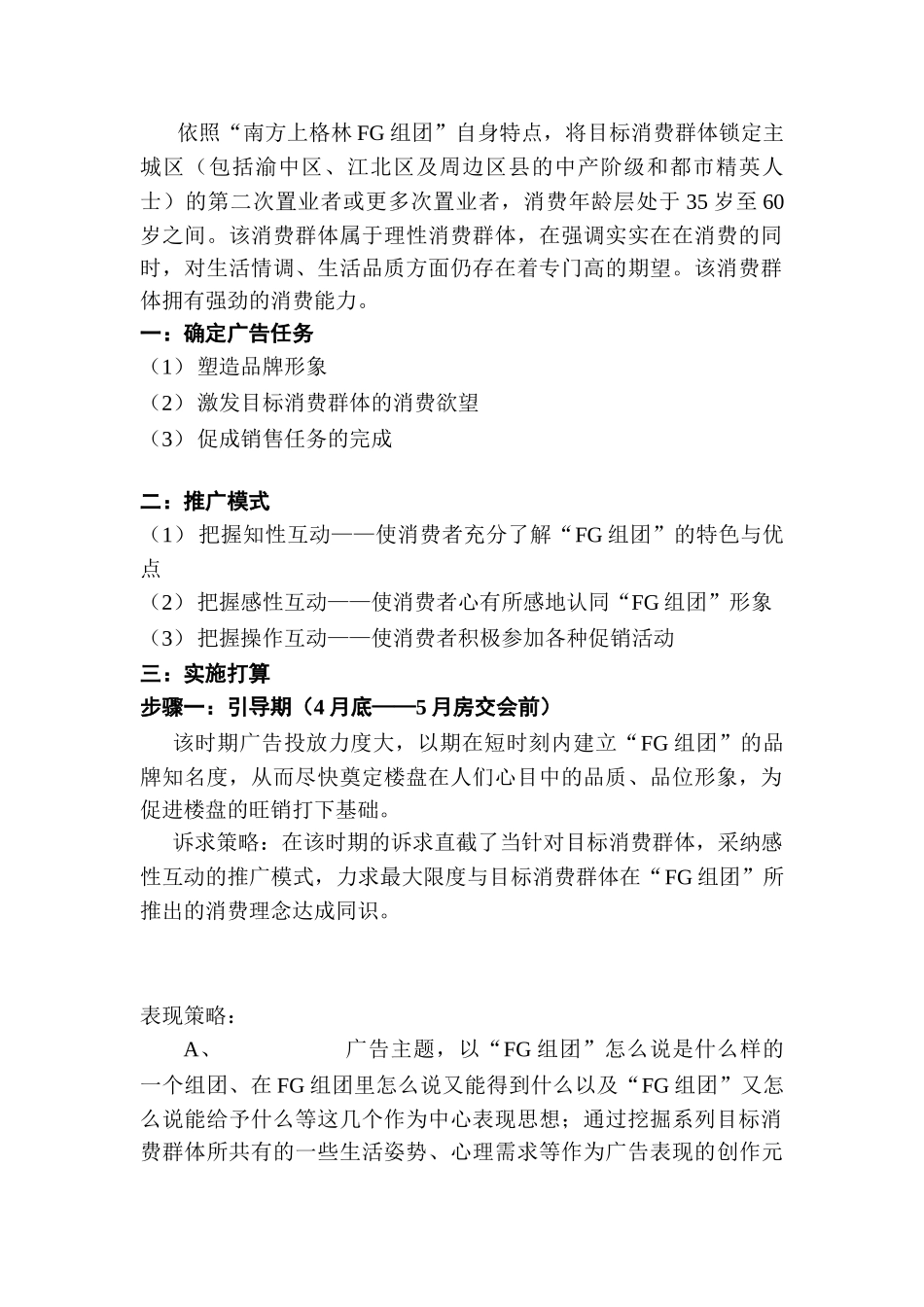 南方上格林fg组团市场推广策_第2页