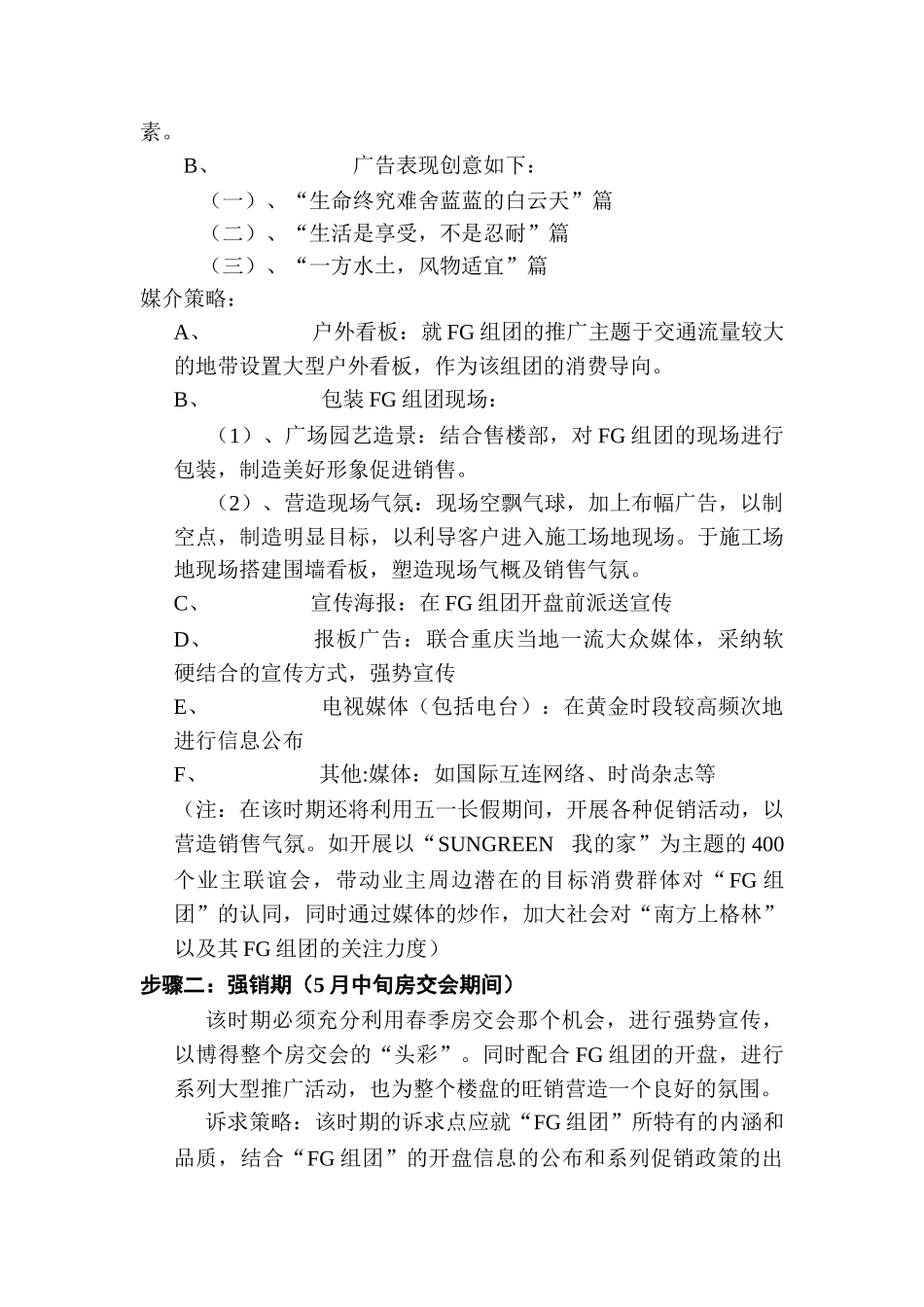 南方上格林fg组团市场推广策_第3页