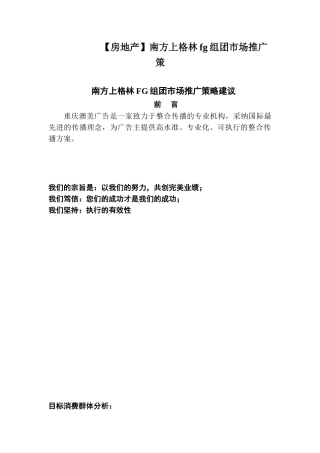 南方上格林fg组团市场推广策