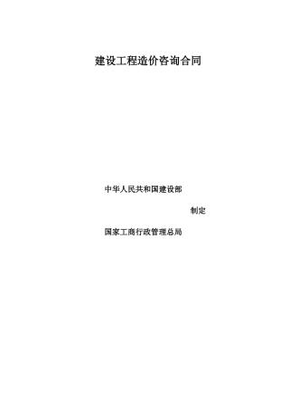 南方医科大学南方医院经济适用房工程总承包项目结算造价咨询服务合同