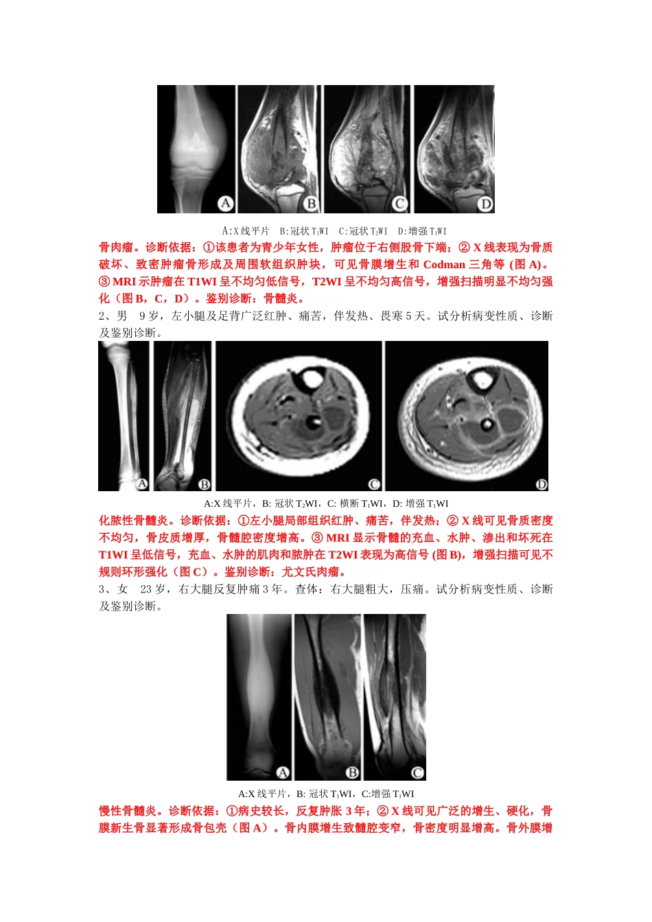南方医科大学影像学精品课程试题_第3页