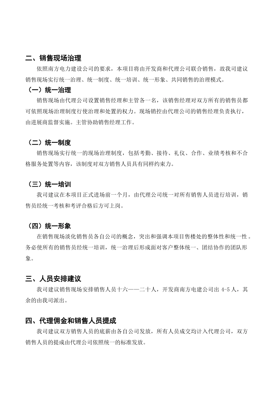 南方国际广场营销策划报告_第2页