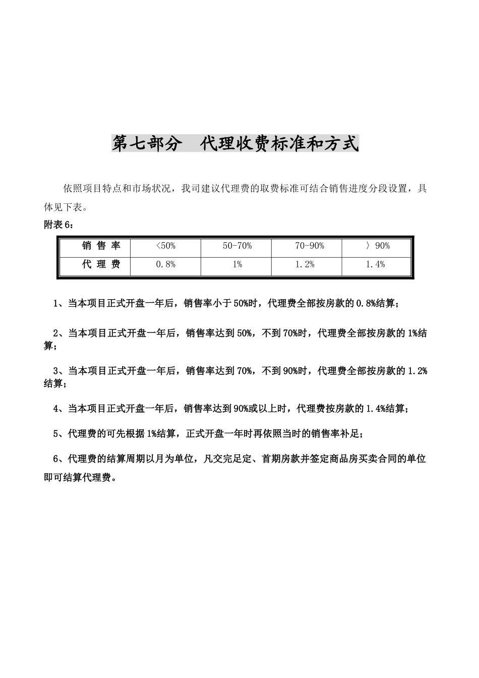 南方国际广场营销策划报告_第3页
