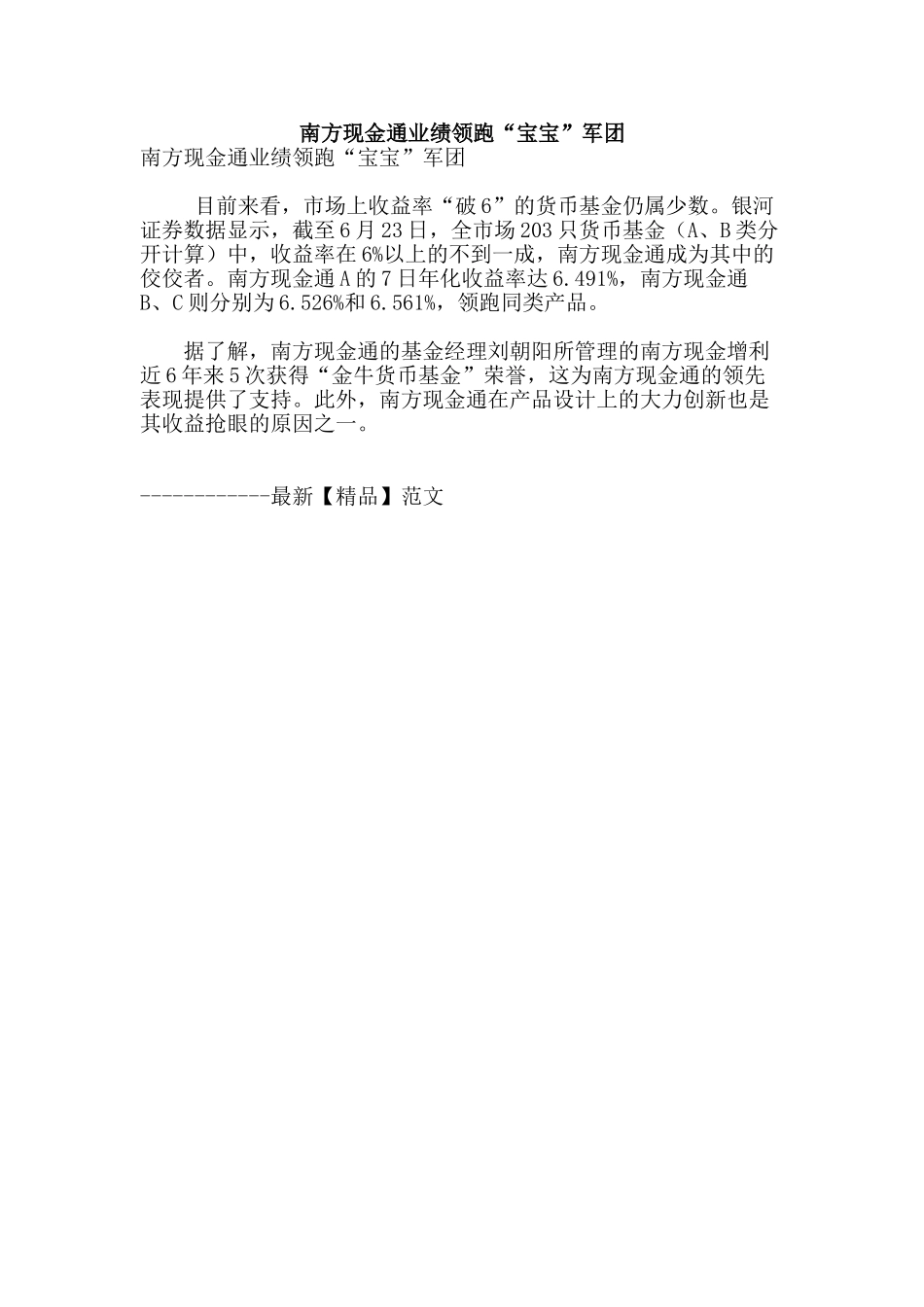 南方现金通业绩领跑“宝宝”军团_第1页