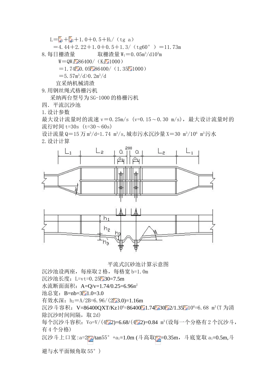 南方城市污水处理厂毕业设计_第2页