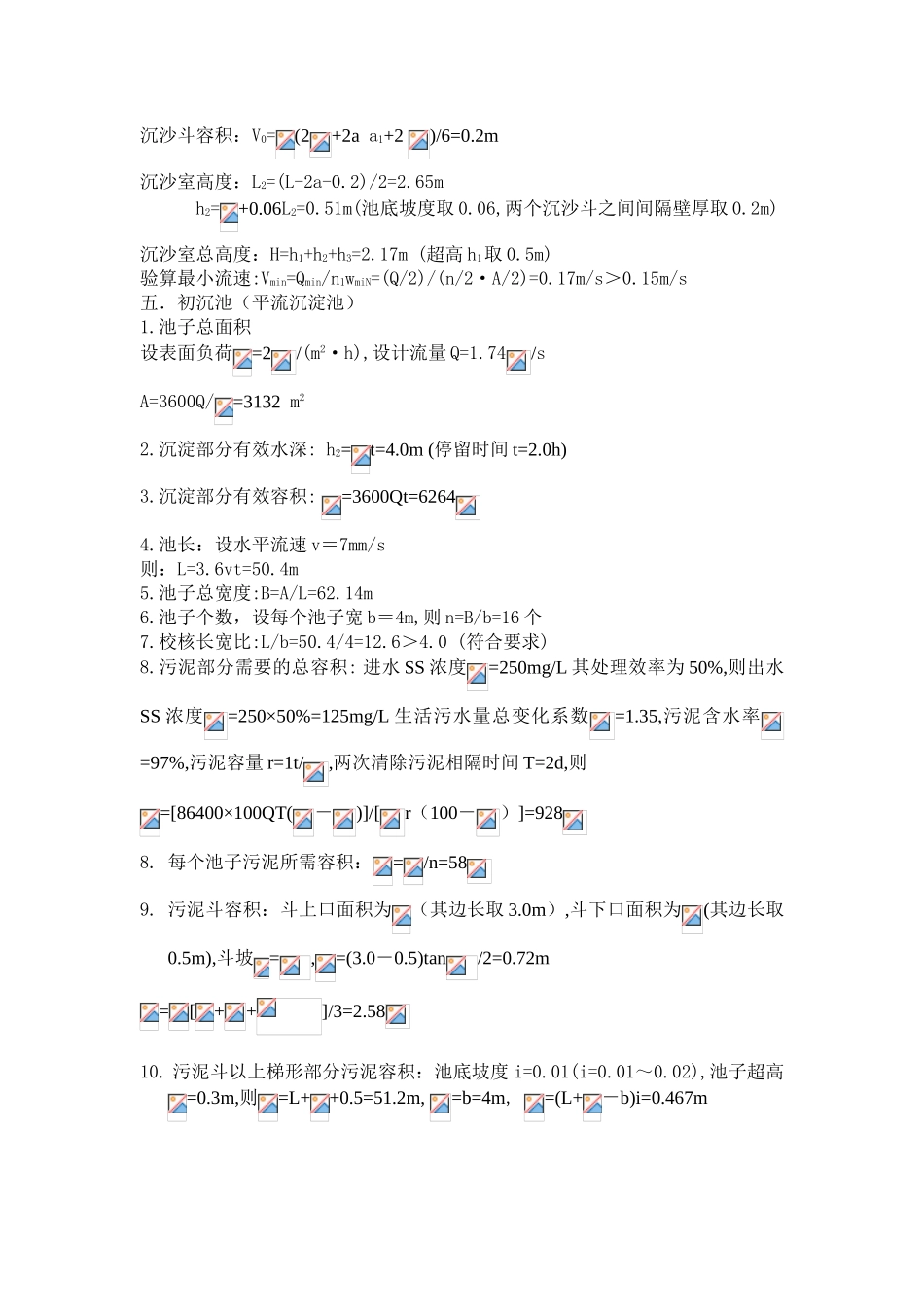 南方城市污水处理厂毕业设计_第3页