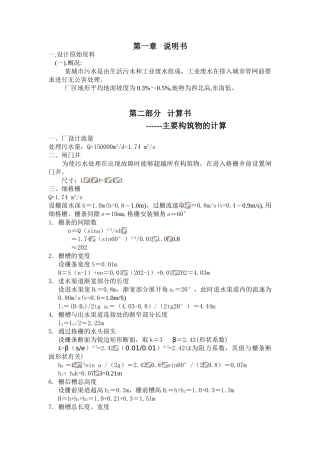 南方城市污水处理厂毕业设计