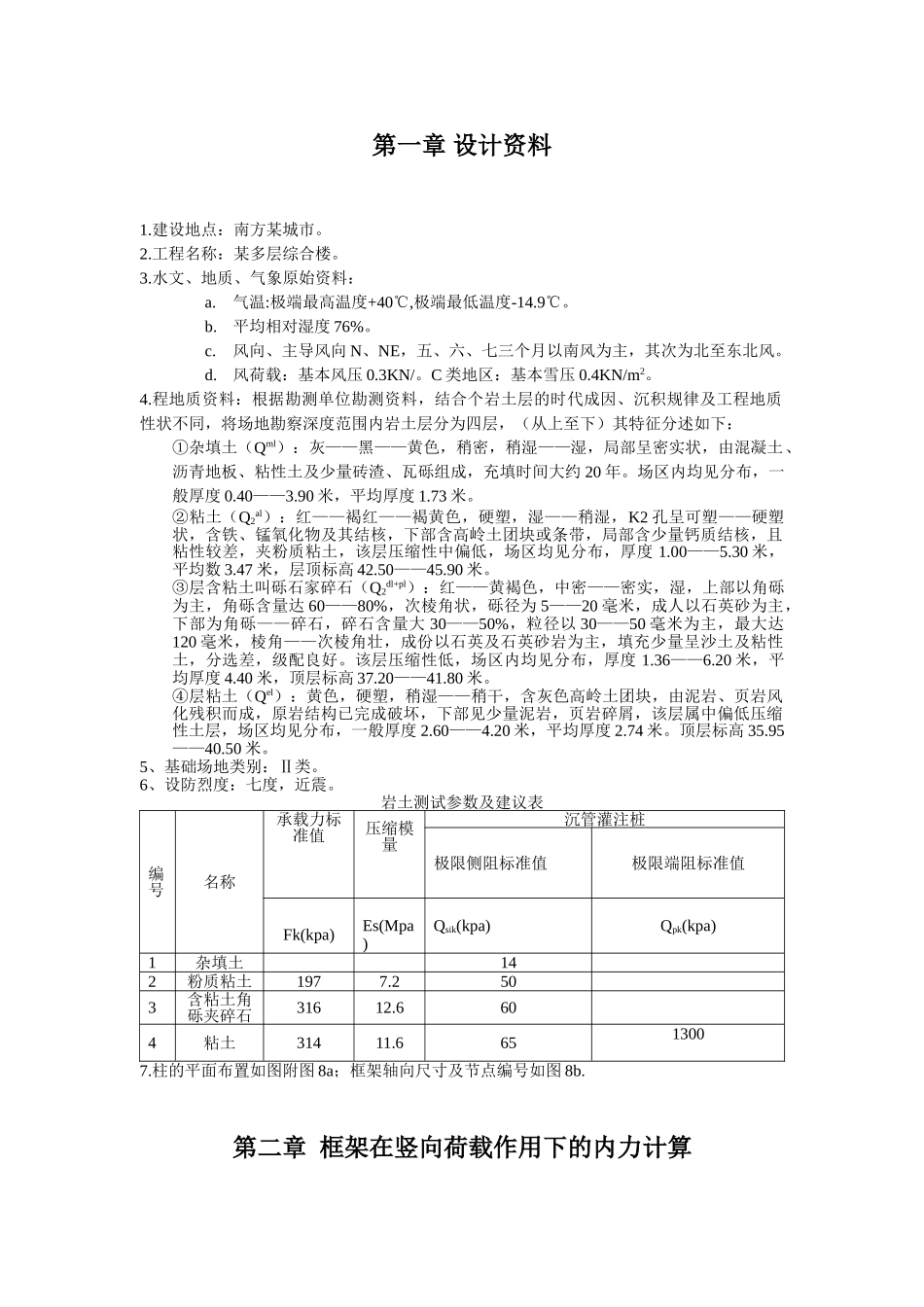 南方多层综合楼毕业设计计算书_第1页