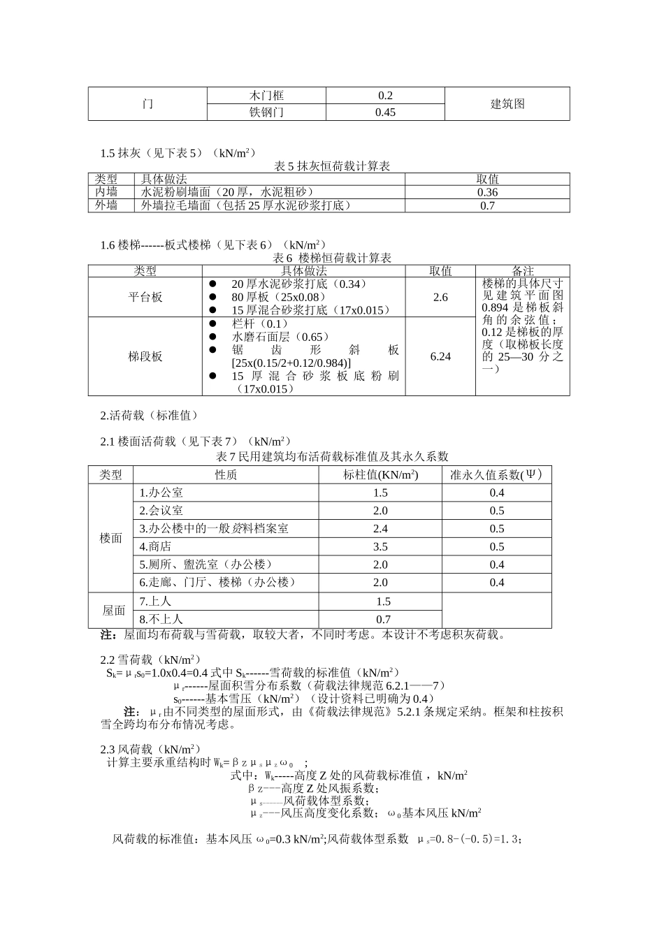 南方多层综合楼毕业设计计算书_第3页