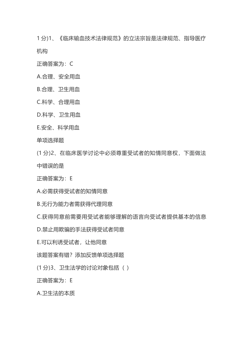 南方医规培考试题库人文9_第1页