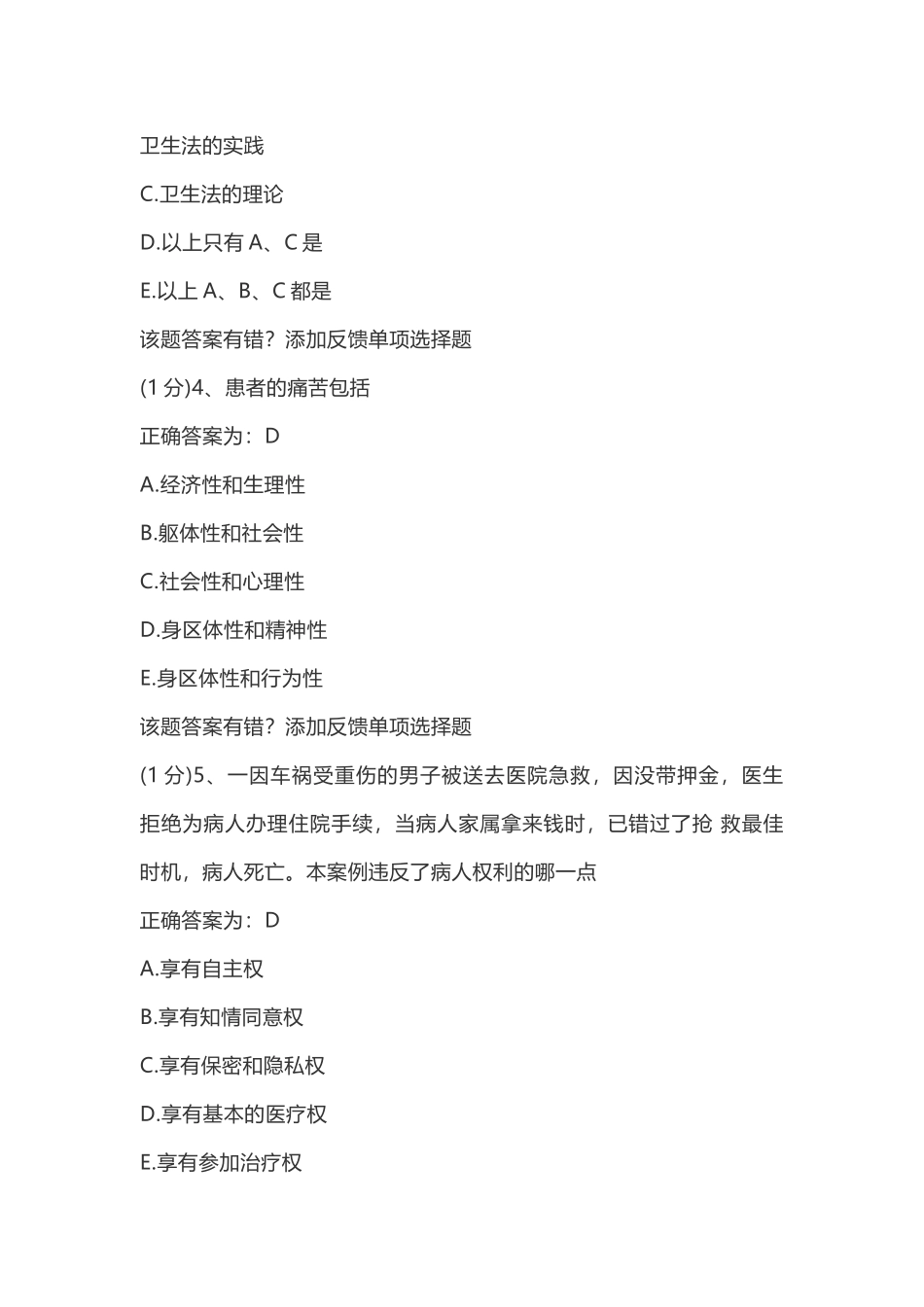 南方医规培考试题库人文9_第2页