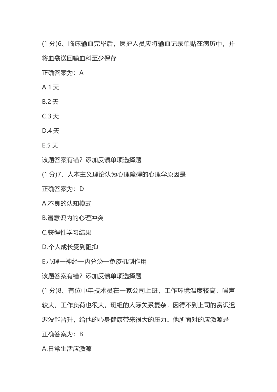 南方医规培考试题库人文9_第3页