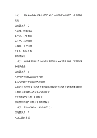 南方医规培考试题库人文9