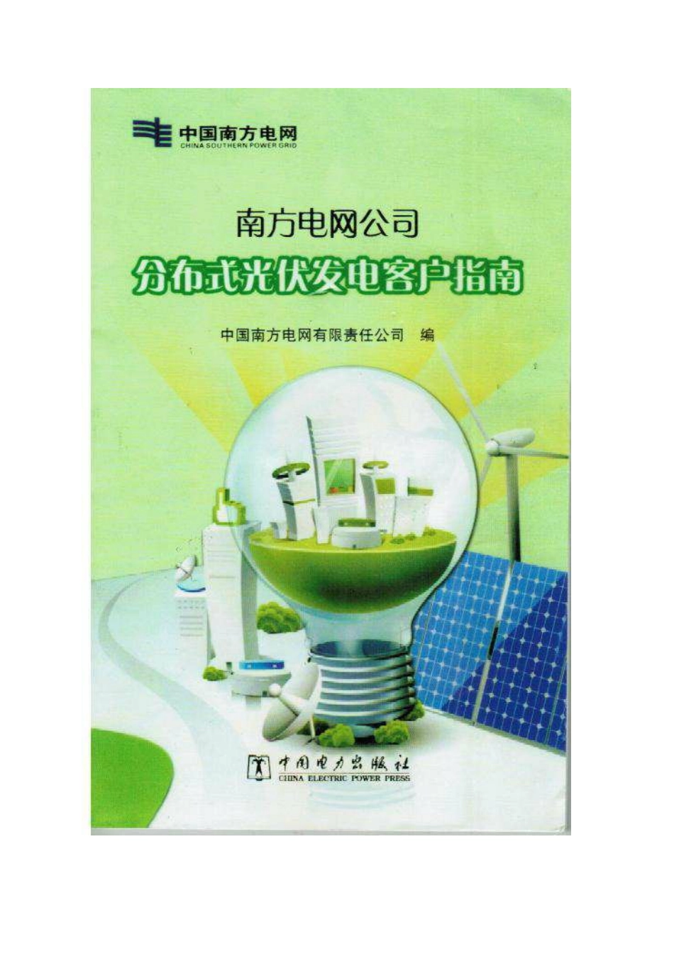 南方电网标准服务流程_第2页