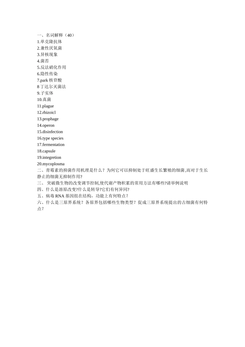 南昌大学1999年微生物考研试题_第1页