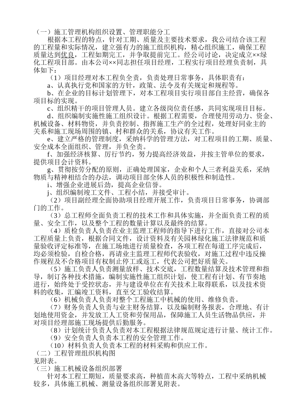 南方道路绿化工程施工组织设计方案范本_第2页