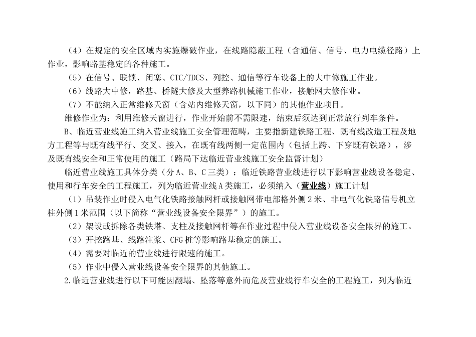 南昌局施工计划管理_第2页