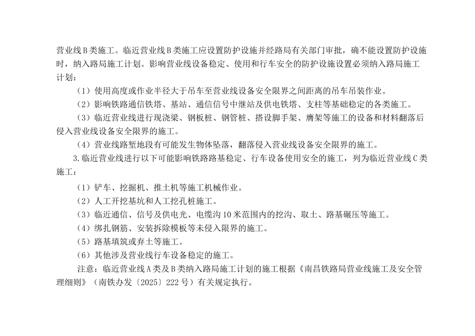 南昌局施工计划管理_第3页