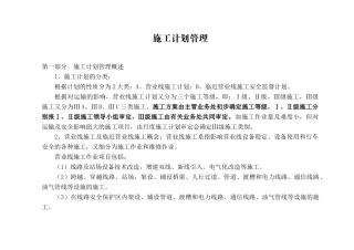 南昌局施工计划管理