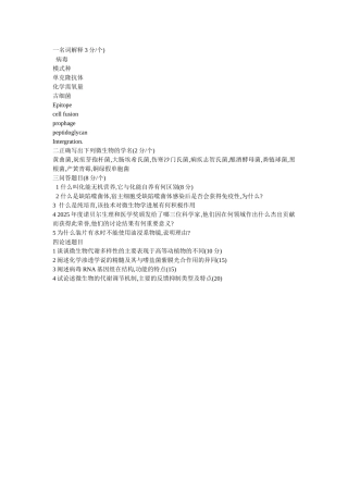 南昌大学2025年微生物考研试题