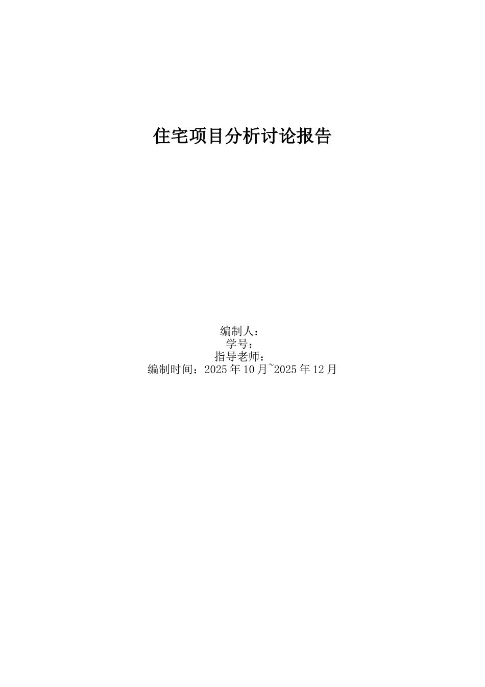 南昌市某住宅项目市场分析报告_第1页