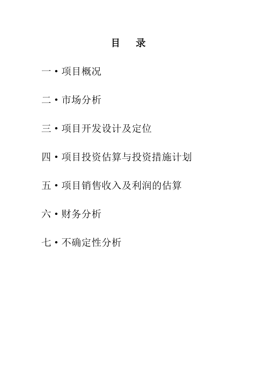 南昌市某住宅项目市场分析报告_第2页